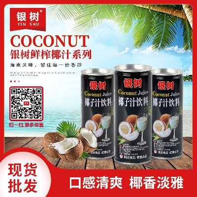 银树鲜榨系列清新口感椰子汁 清淡口味椰汁5罐试喝厂家合作