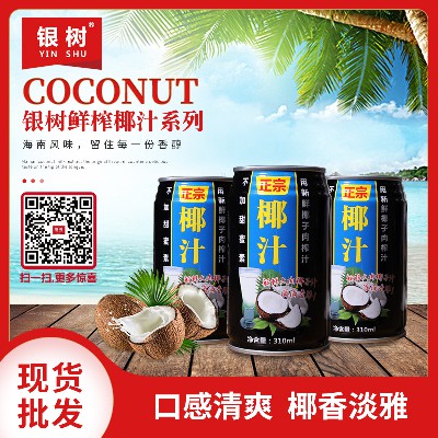 银树鲜榨系列清新口感椰子汁加浓口味椰汁性价比口味16罐礼盒包装