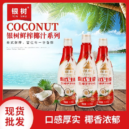 源头厂家批发银树鲜榨系列清新口感椰子汁 6瓶装1.25L浓郁椰子汁